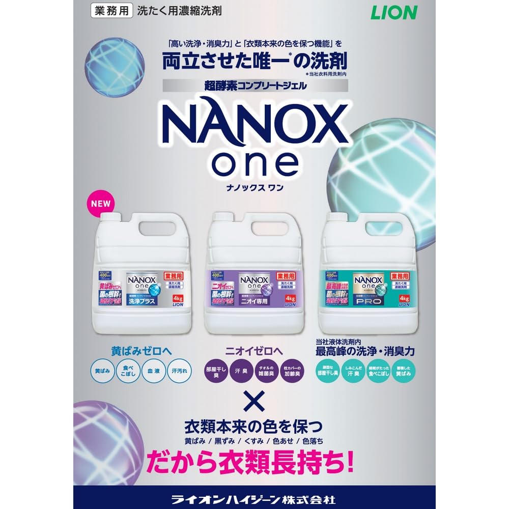 Amazon | ライオン 業務用 NANOX one(ナノックスワン) PRO(プロ) 4kg×3